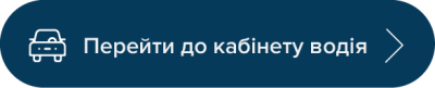 https://e-driver.mvs.gov.ua/login