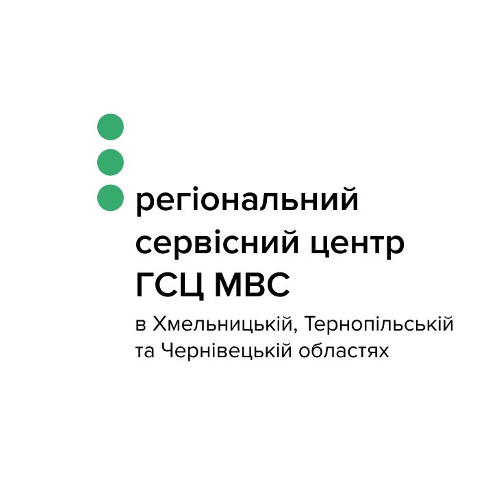 Регіональний сервiсний центр МВС