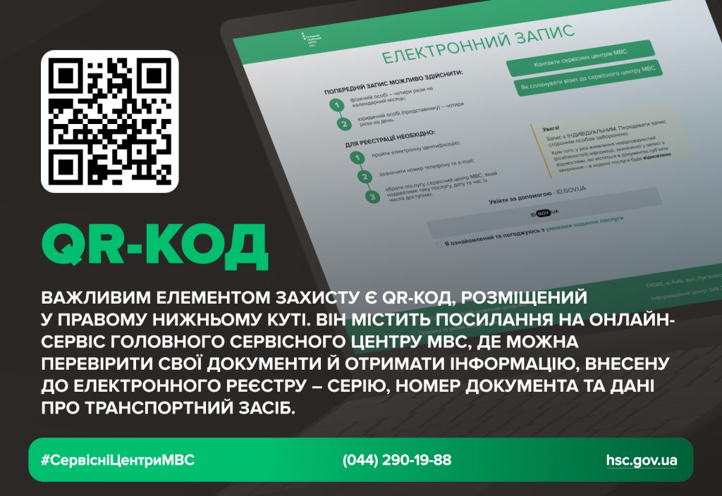 2025.10.29-Zahist-svidotstva-Site-Mid-1-1024x704