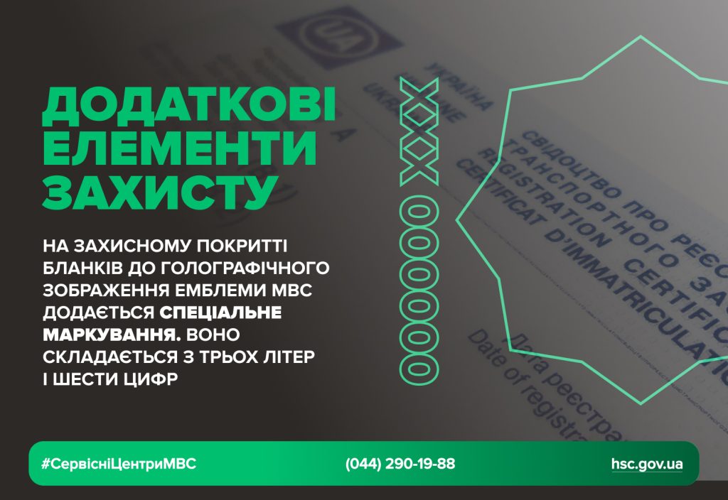 2025.10.29-Zahist-svidotstva-Site-Mid-2-1024x704