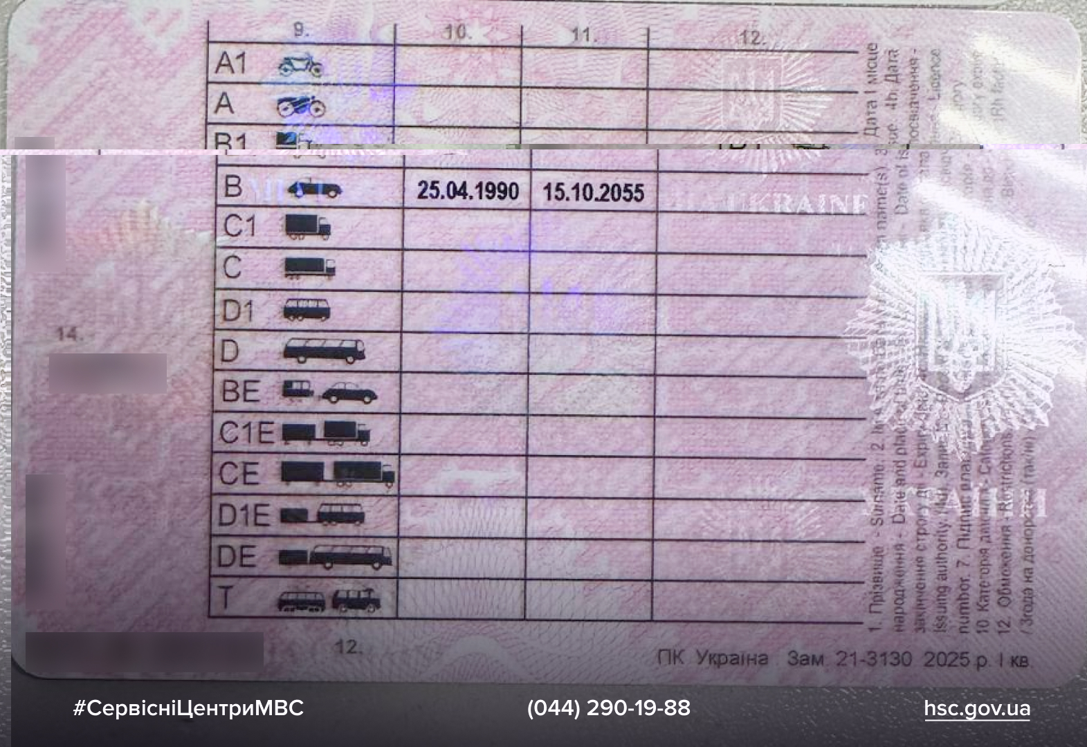 2025_11_05_Несправжнє_посвідчення_водія_4